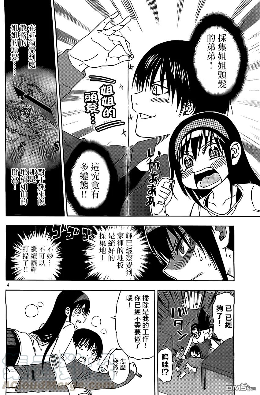 《姐姐的幻想日记》105 第5页