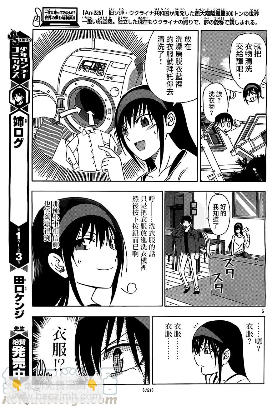 《姐姐的幻想日记》105 第6页