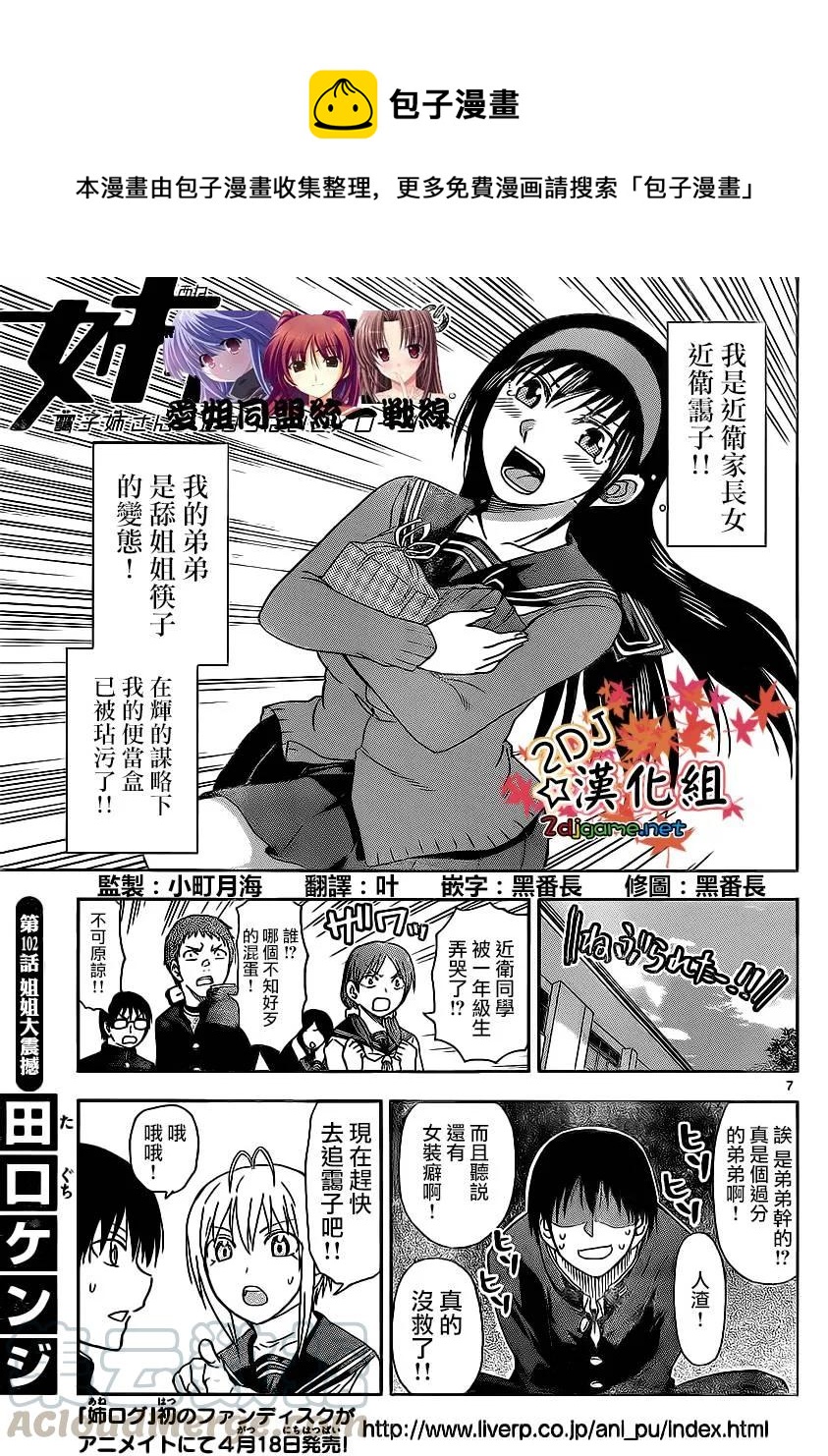 《姐姐的幻想日记》102 第1页