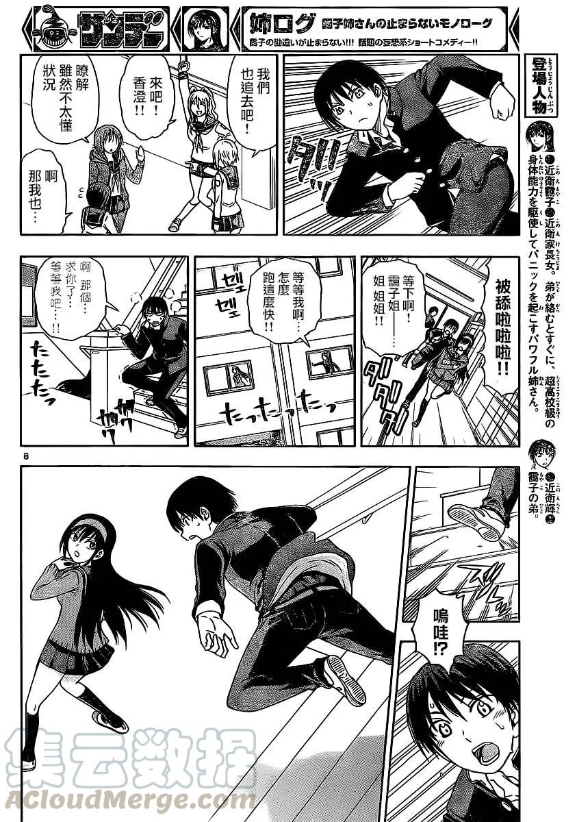 《姐姐的幻想日记》102 第2页