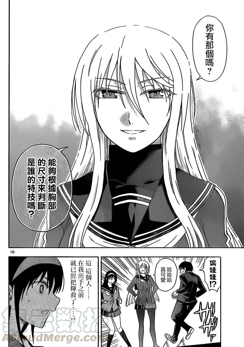 《姐姐的幻想日记》102 第4页