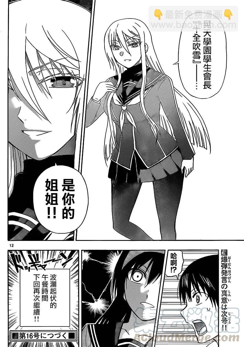 《姐姐的幻想日记》102 第6页