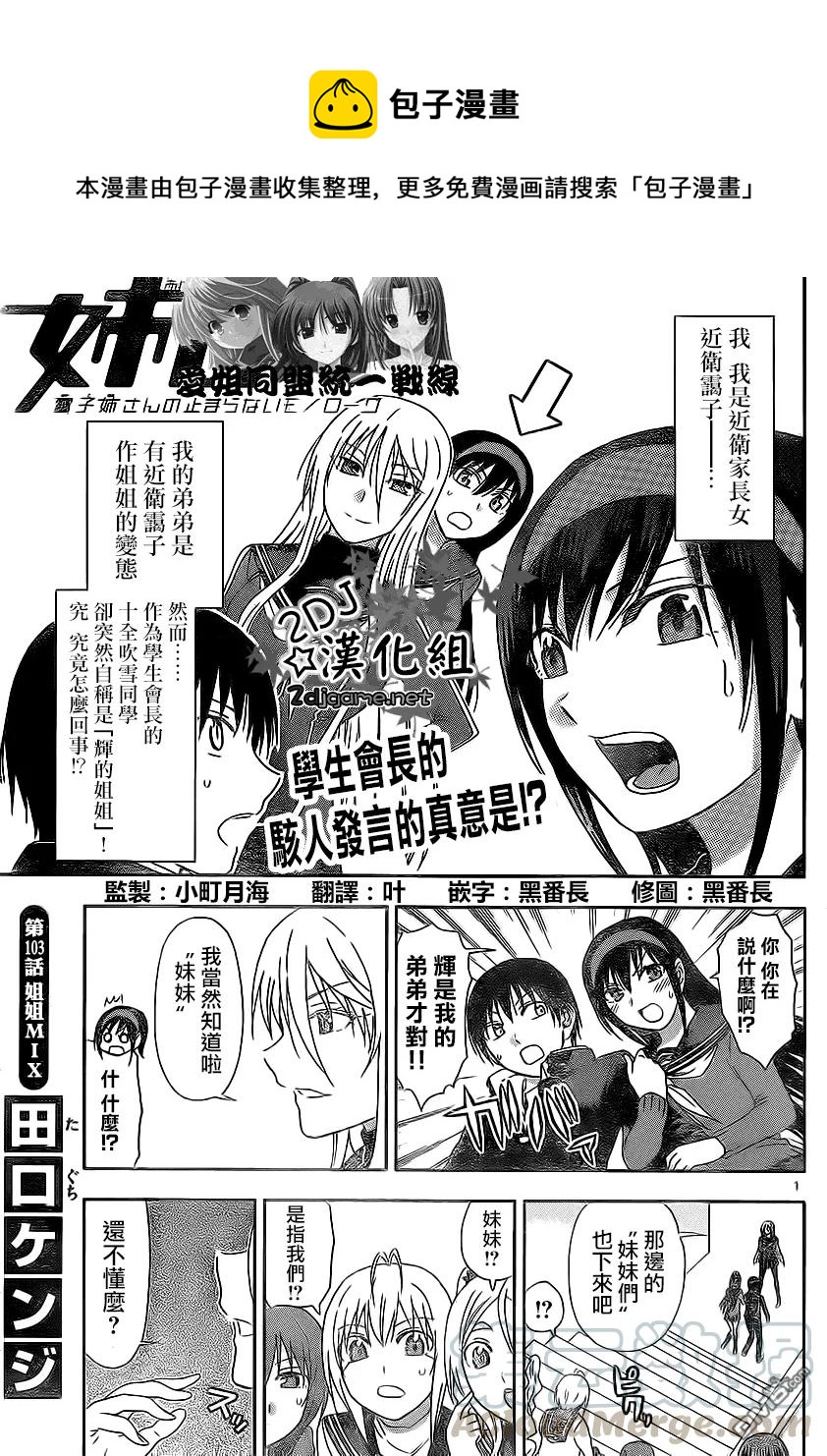 《姐姐的幻想日记》103 第1页