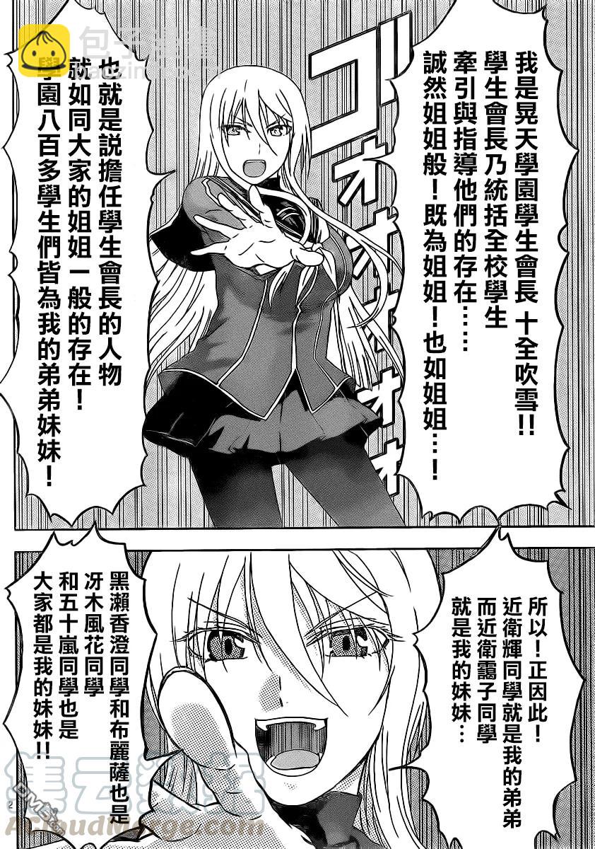 《姐姐的幻想日记》103 第2页