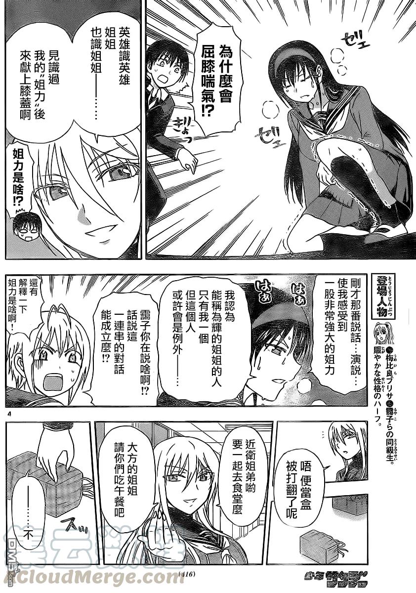 《姐姐的幻想日记》103 第4页