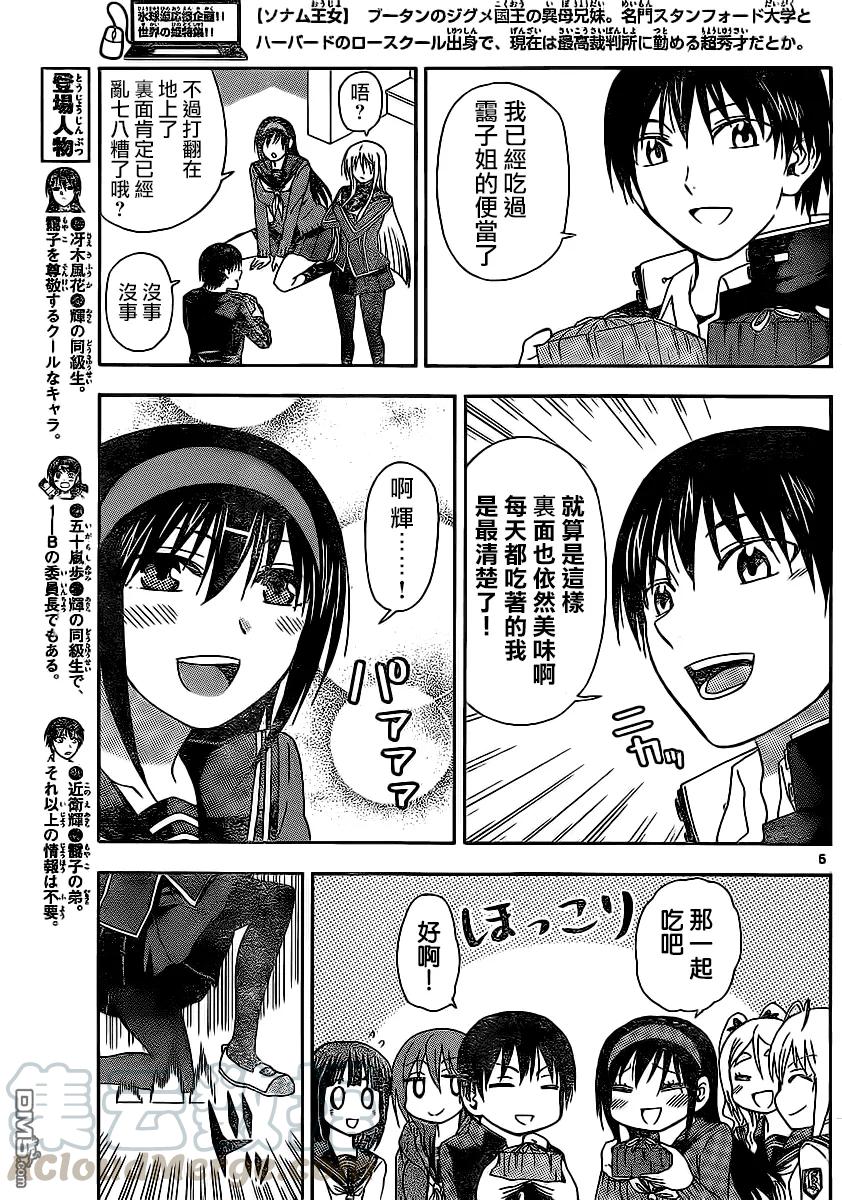 《姐姐的幻想日记》103 第5页