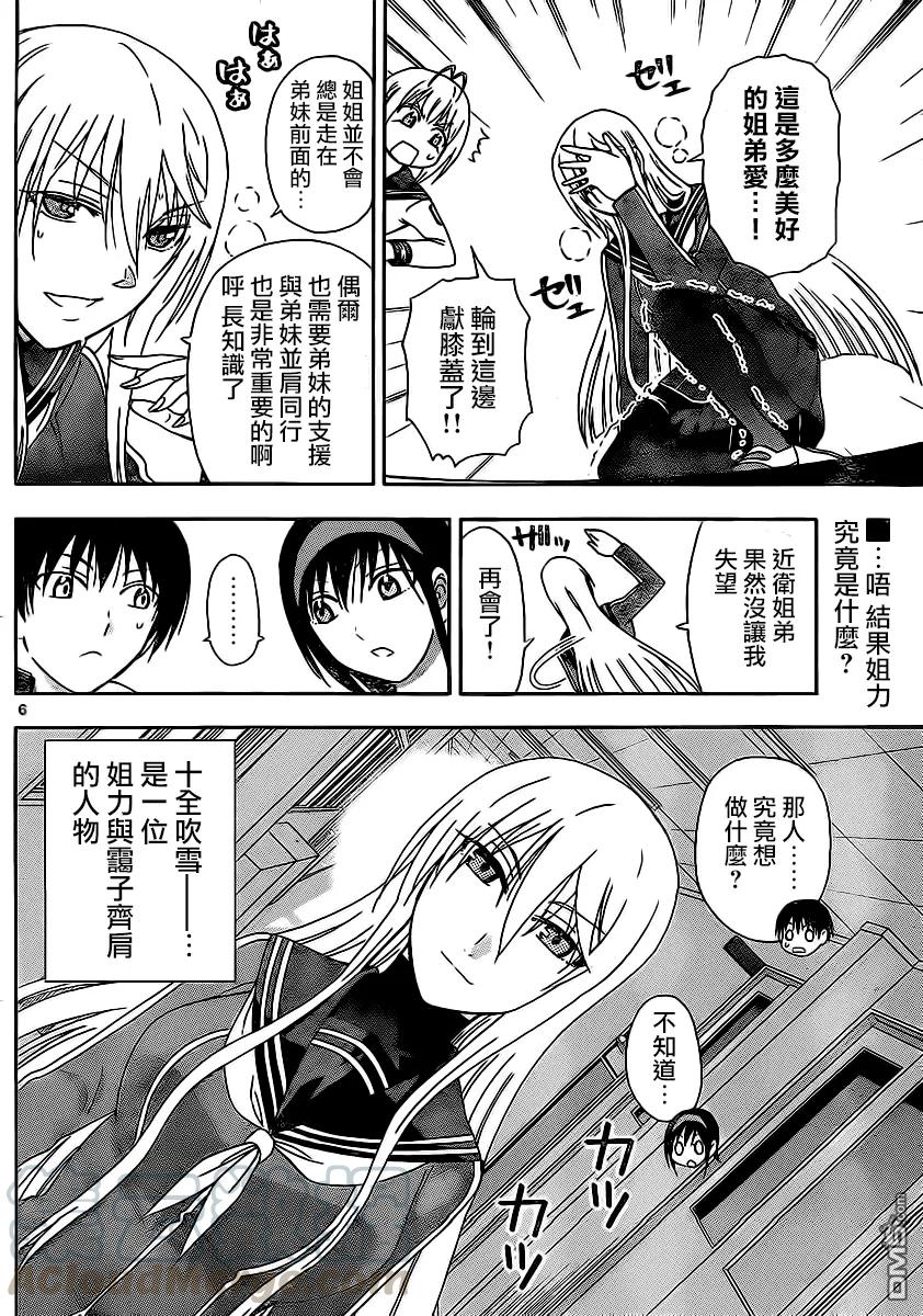《姐姐的幻想日记》103 第6页