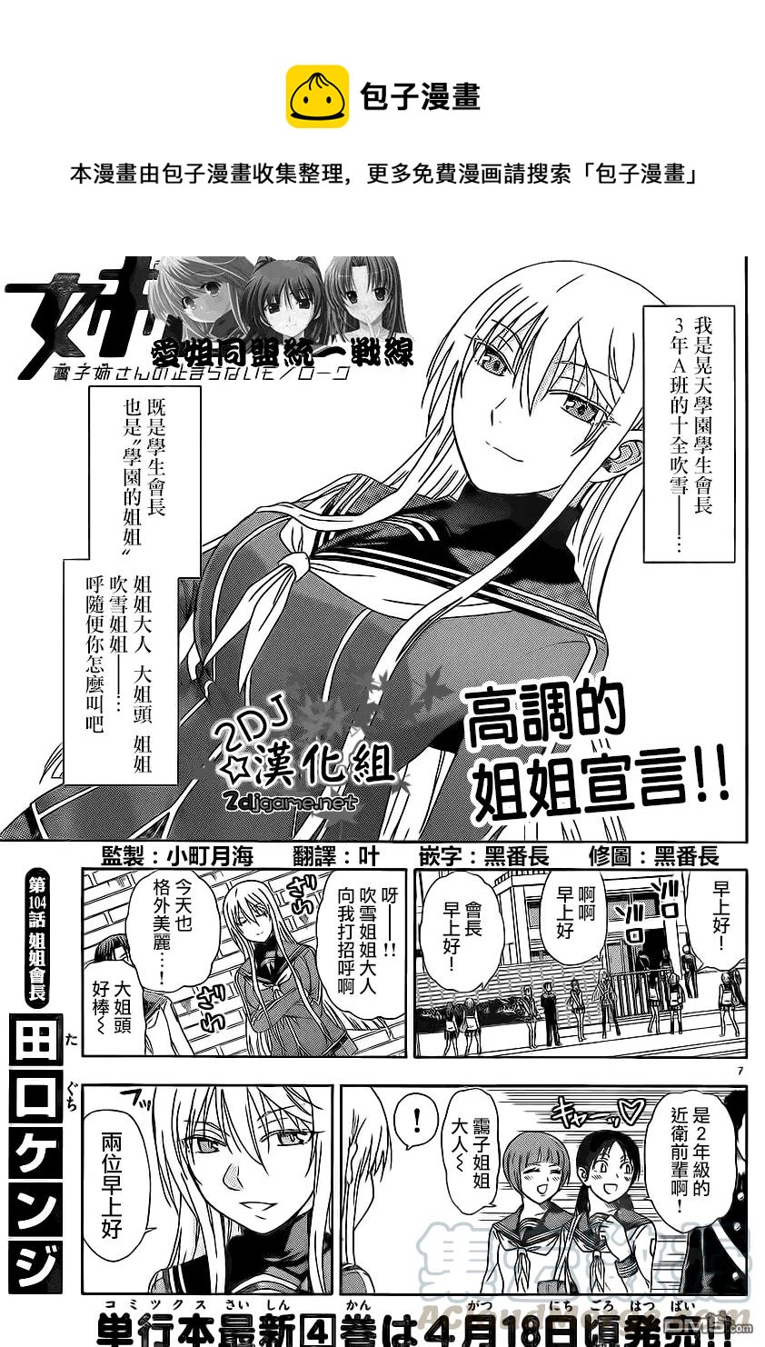 《姐姐的幻想日记》104 第1页