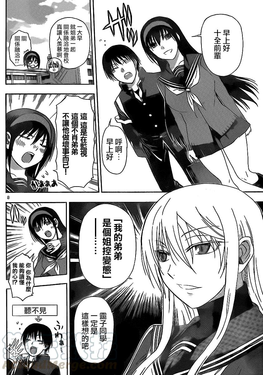《姐姐的幻想日记》104 第2页