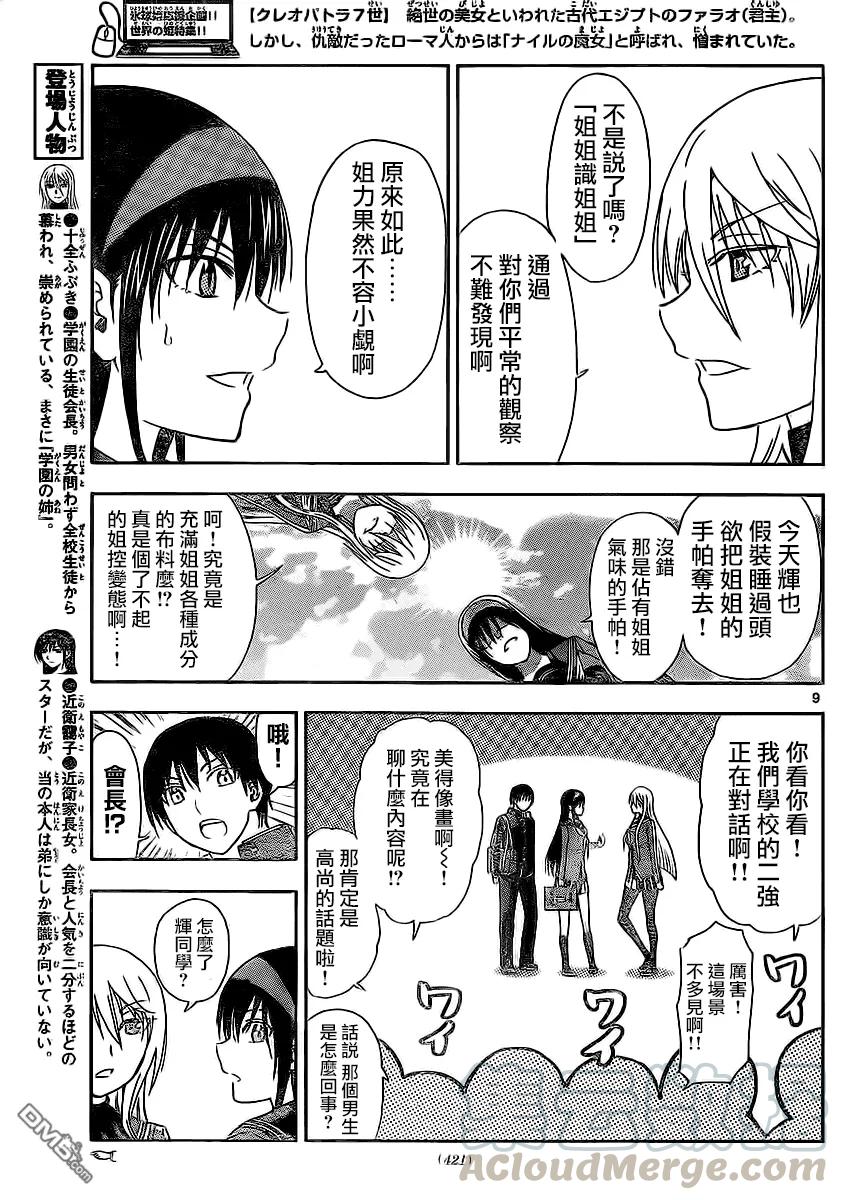 《姐姐的幻想日记》104 第3页