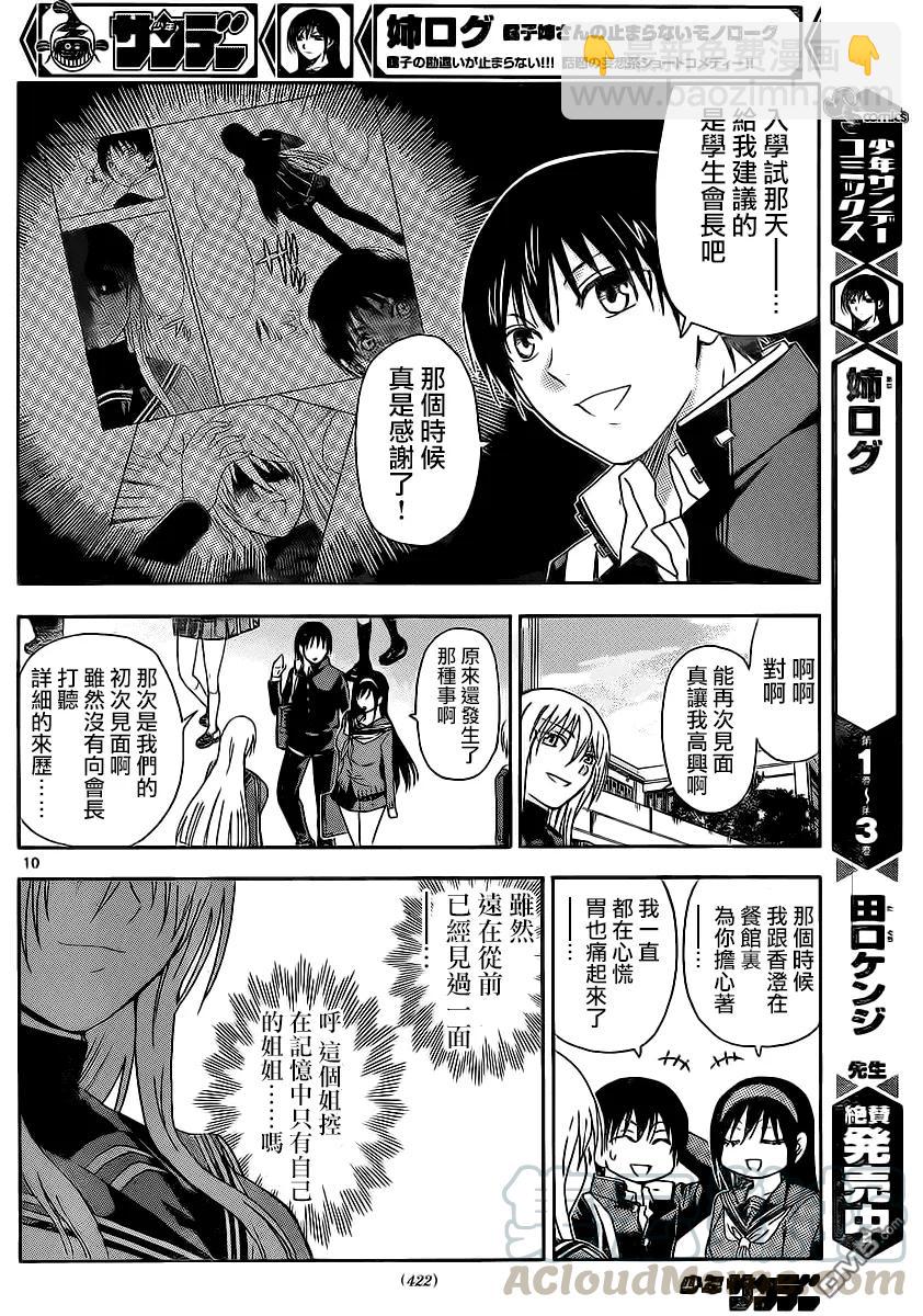 《姐姐的幻想日记》104 第4页
