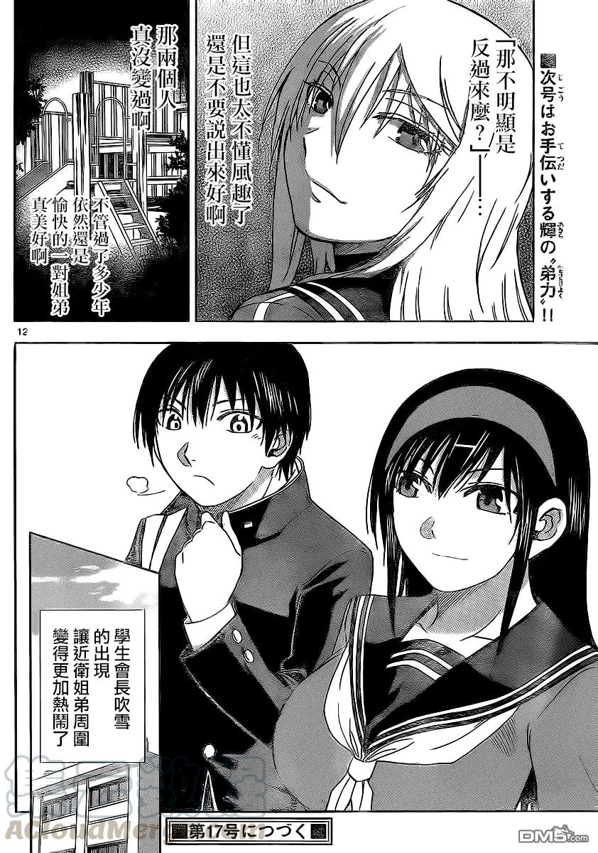 《姐姐的幻想日记》104 第6页