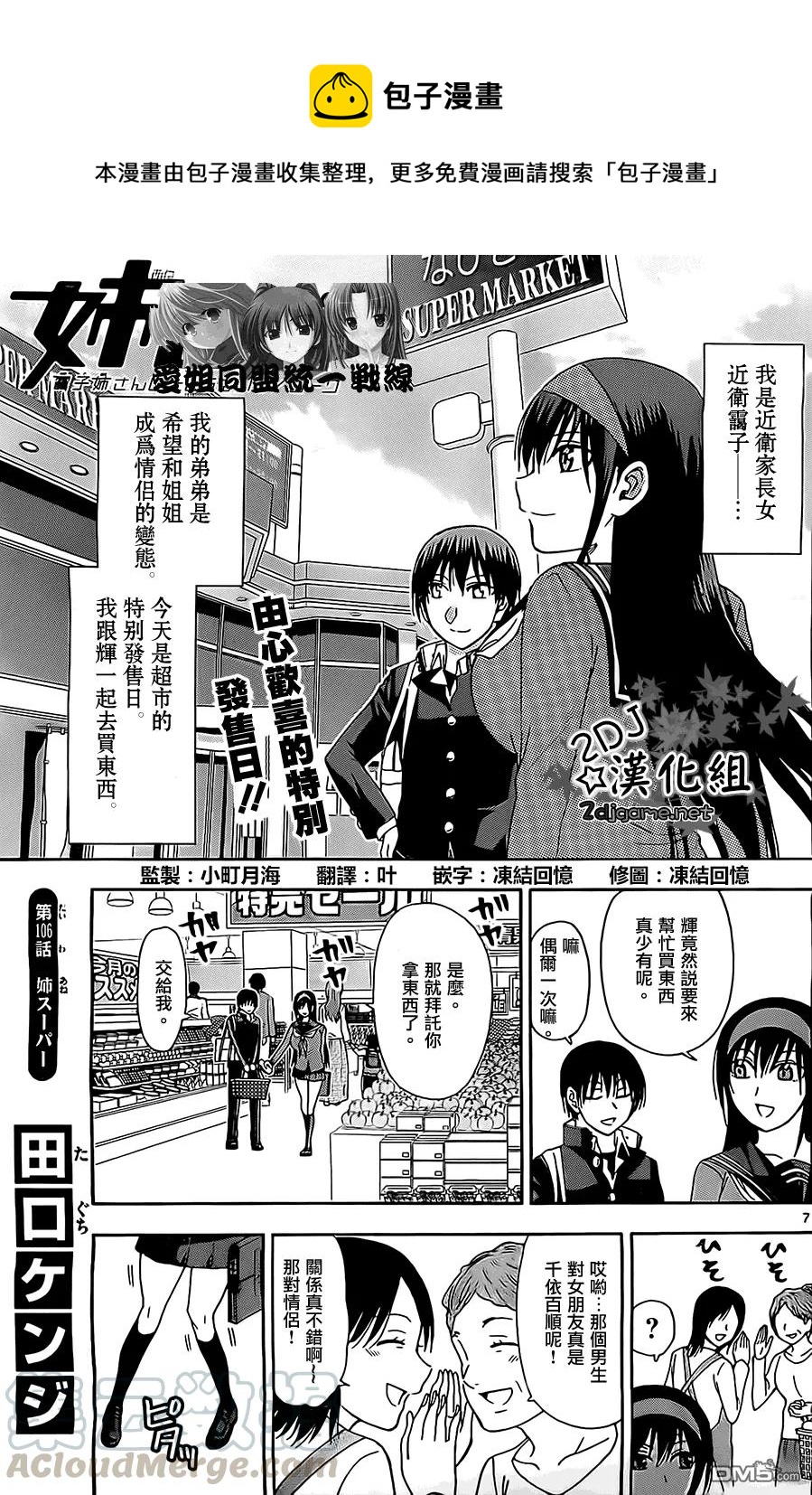 《姐姐的幻想日记》106 第1页