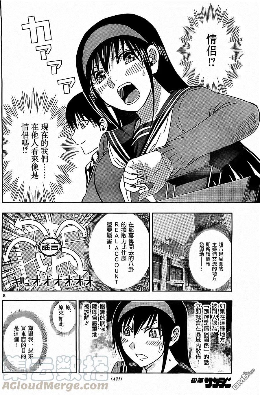 《姐姐的幻想日记》106 第2页