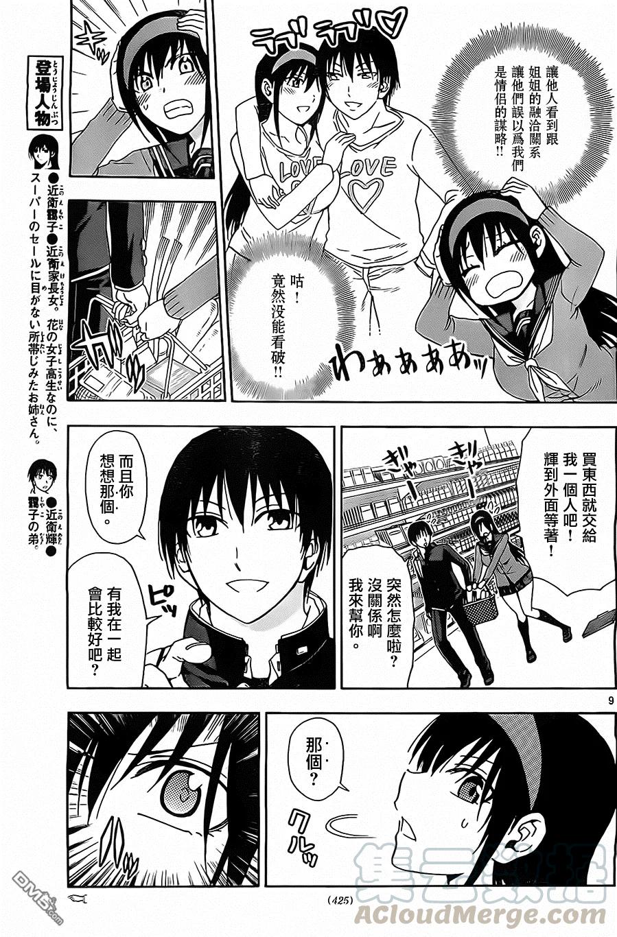 《姐姐的幻想日记》106 第3页