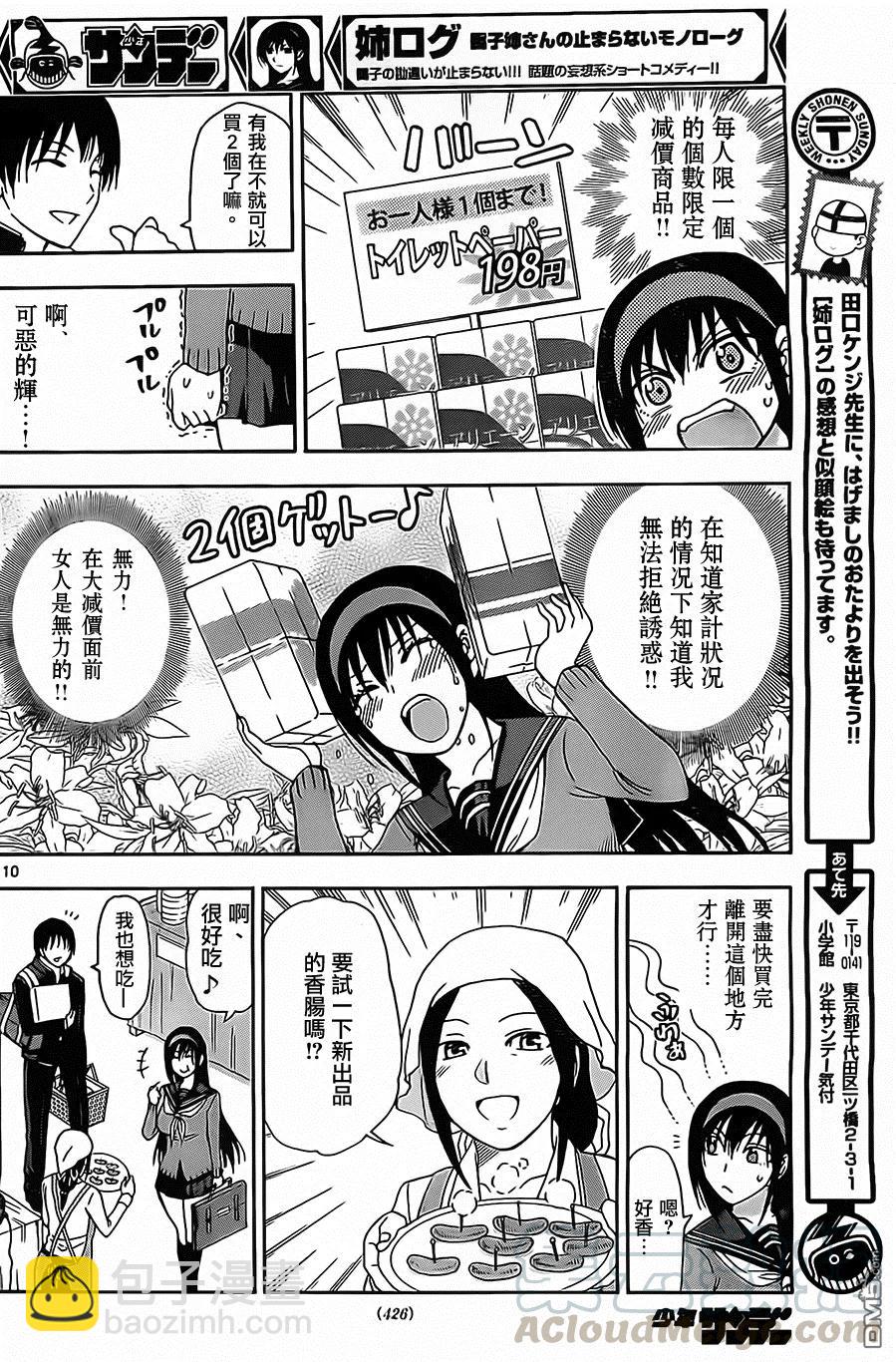 《姐姐的幻想日记》106 第4页