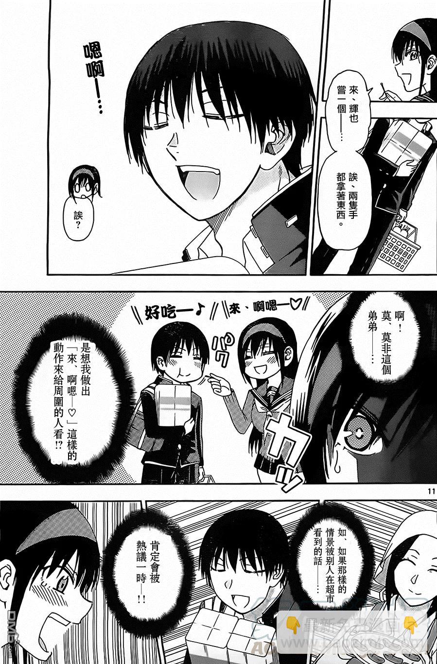 《姐姐的幻想日记》106 第5页