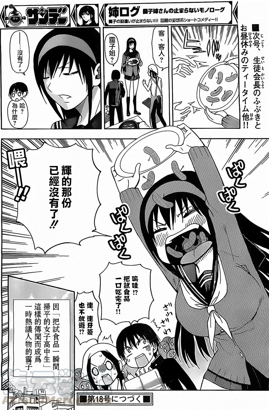 《姐姐的幻想日记》106 第6页