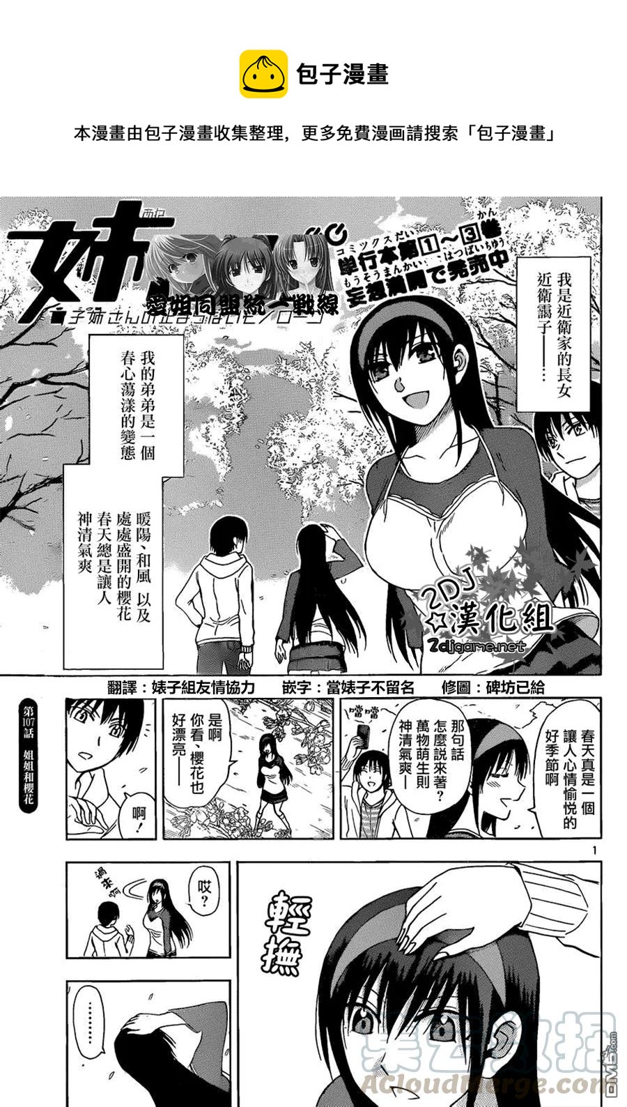 《姐姐的幻想日记》107 第1页