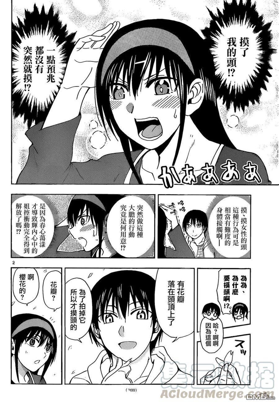 《姐姐的幻想日记》107 第2页