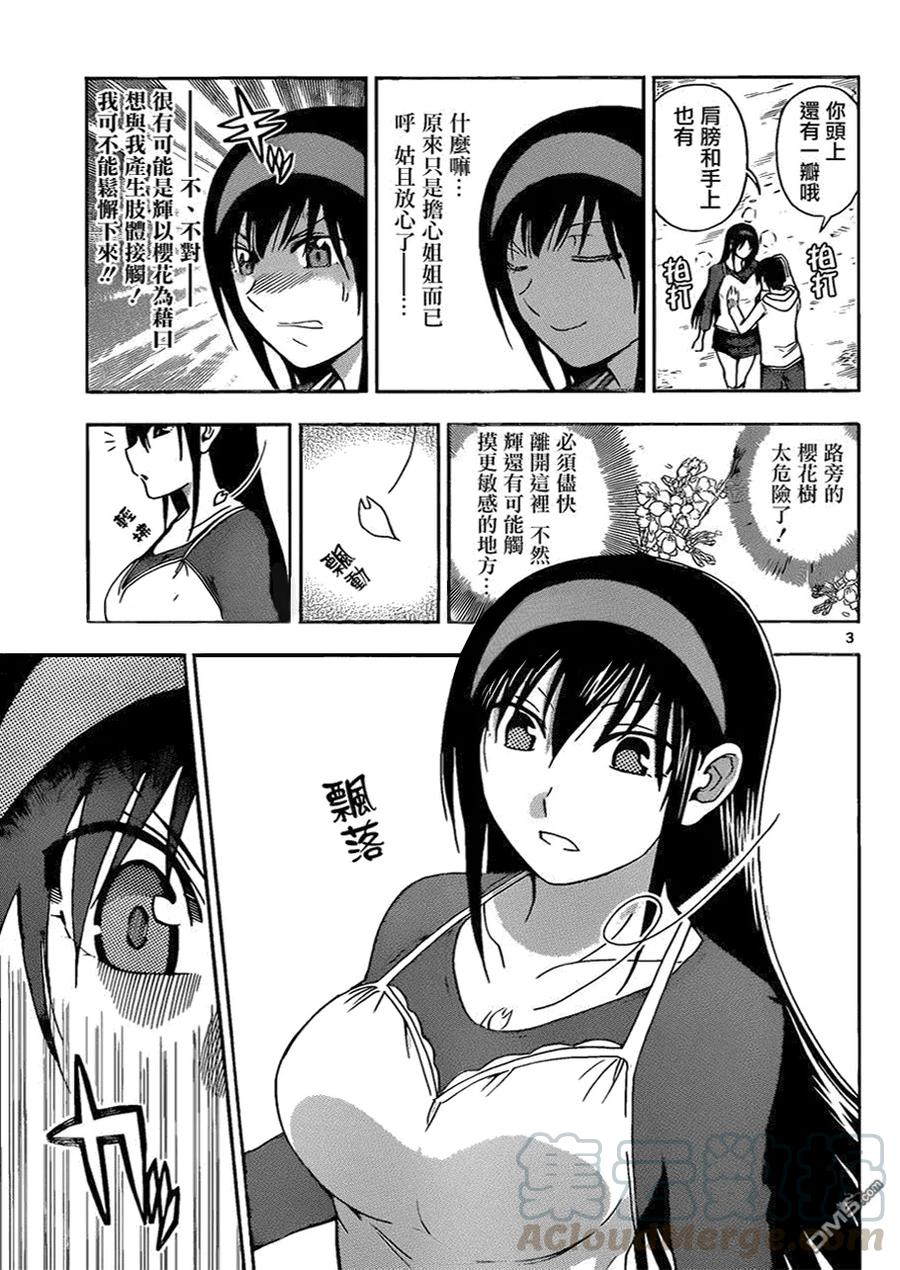 《姐姐的幻想日记》107 第3页