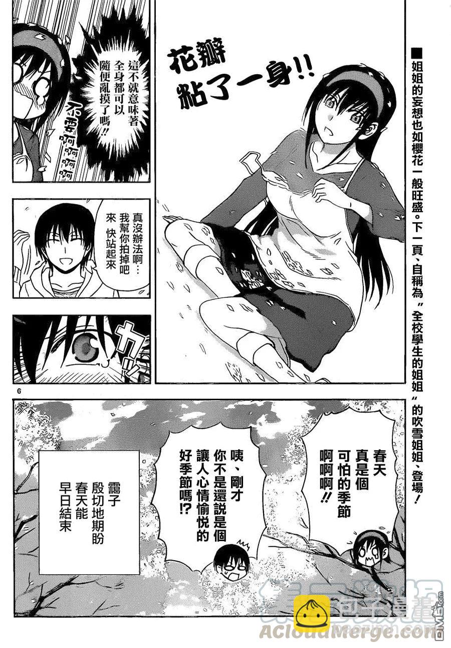 《姐姐的幻想日记》107 第6页