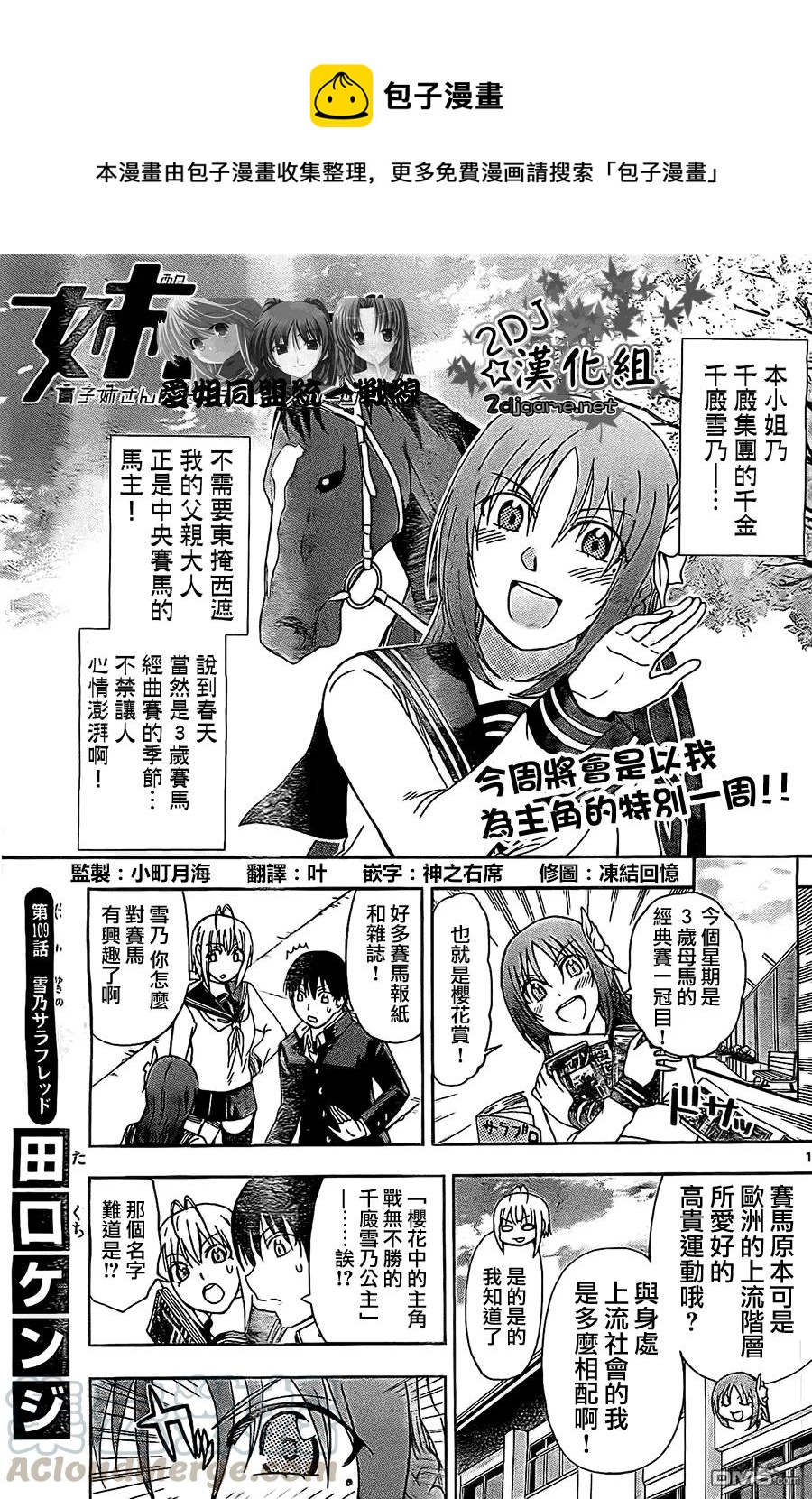 《姐姐的幻想日记》109 第1页