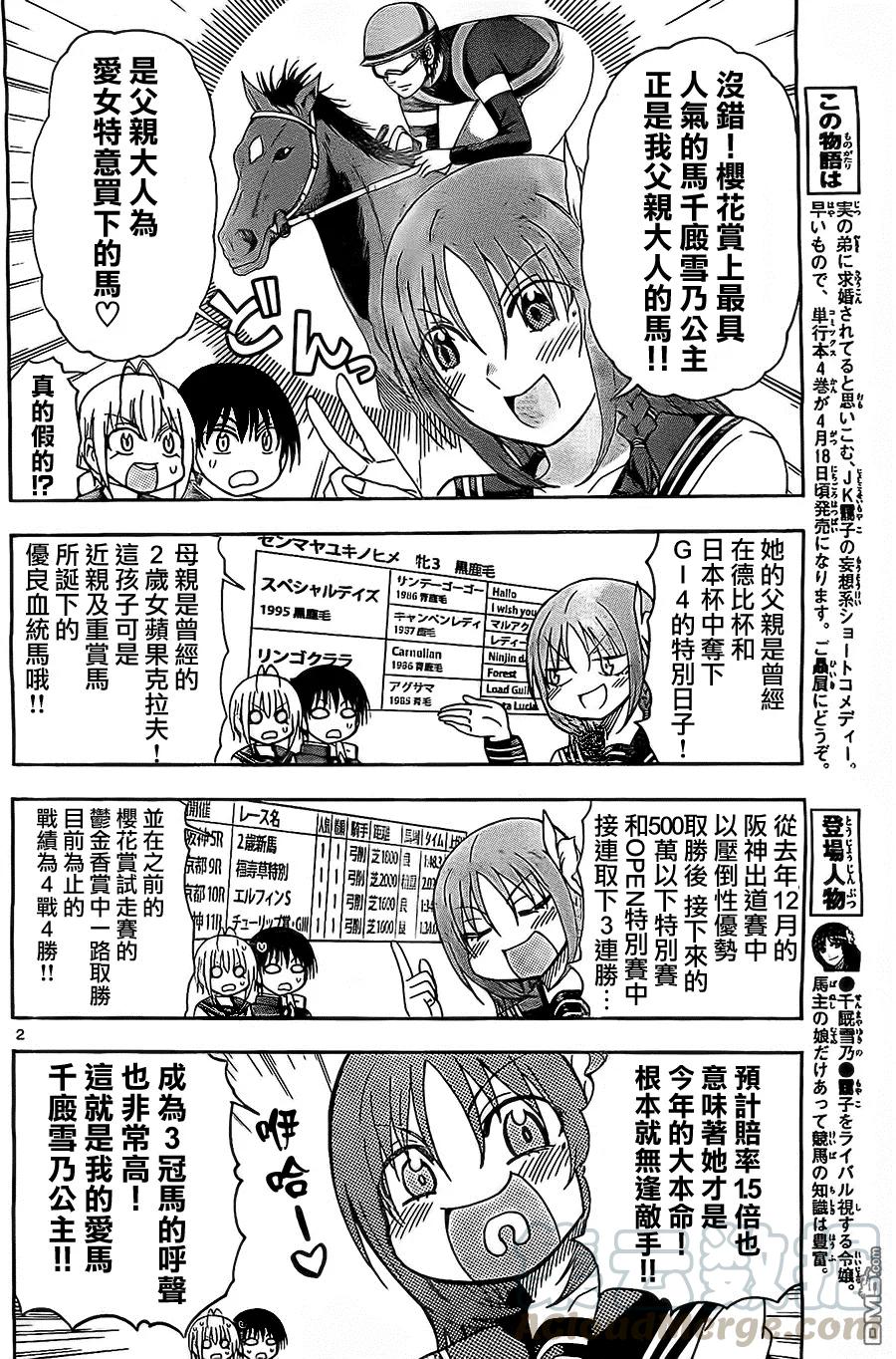 《姐姐的幻想日记》109 第2页