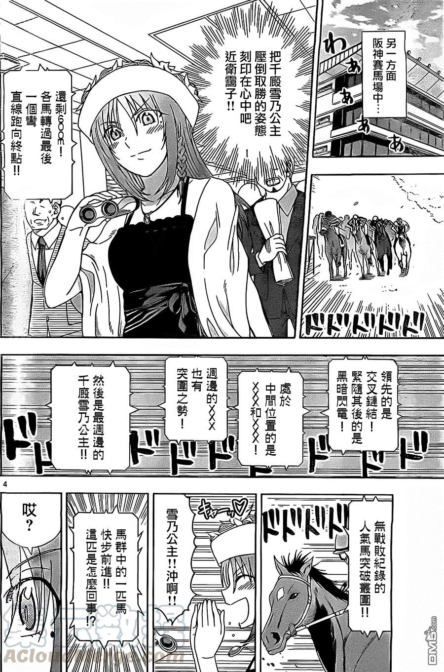 《姐姐的幻想日记》109 第4页