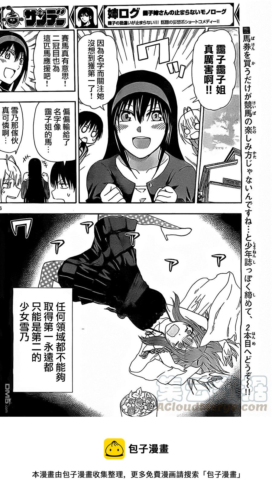 《姐姐的幻想日记》109 第6页