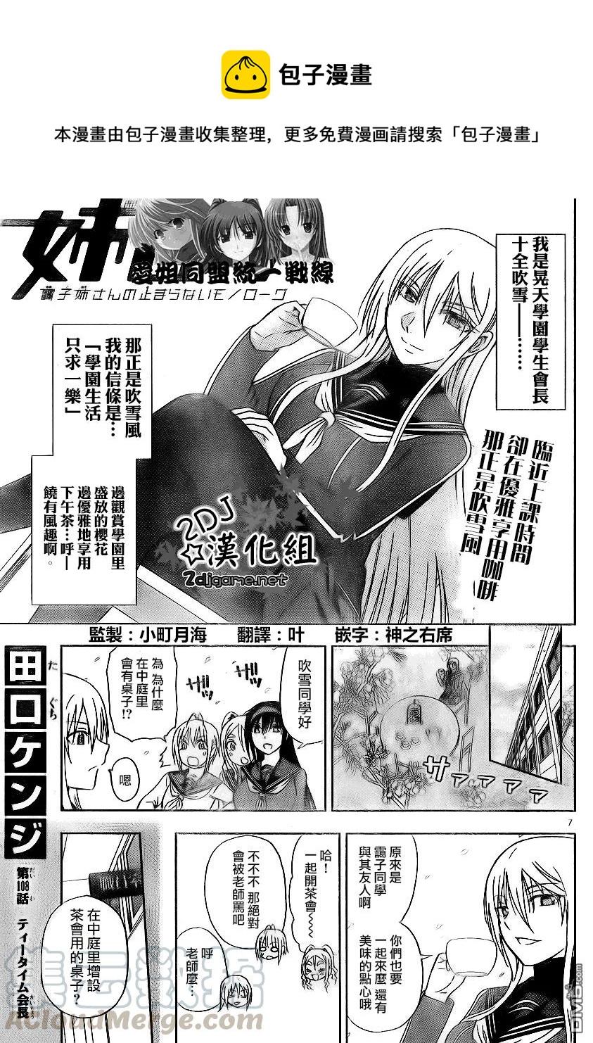 《姐姐的幻想日记》108 第1页