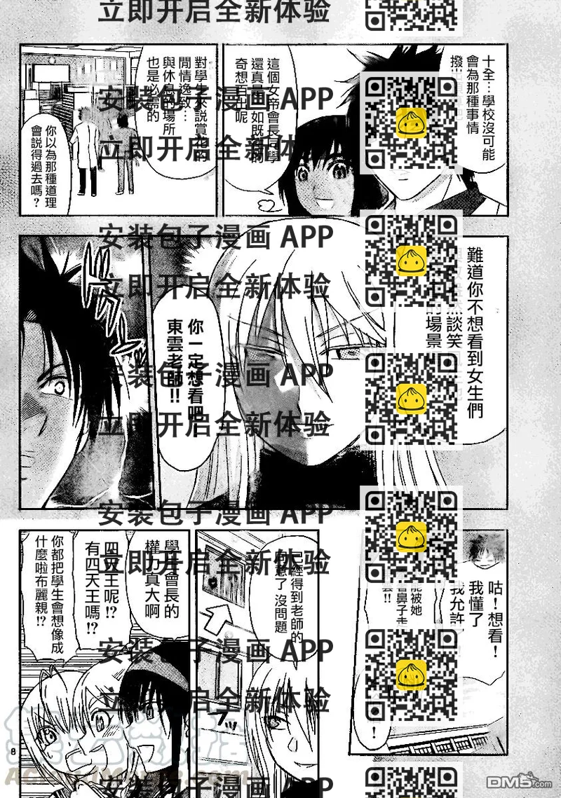 《姐姐的幻想日记》108 第2页