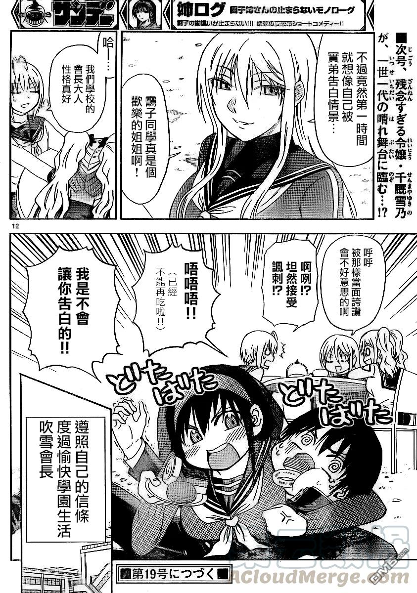 《姐姐的幻想日记》108 第6页