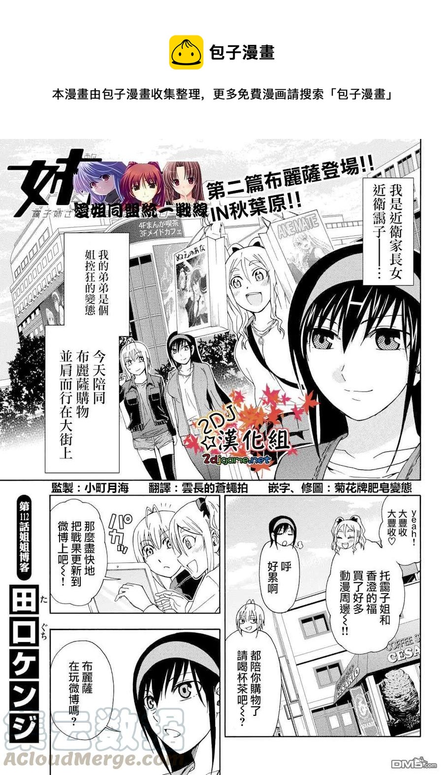 《姐姐的幻想日记》112 第1页