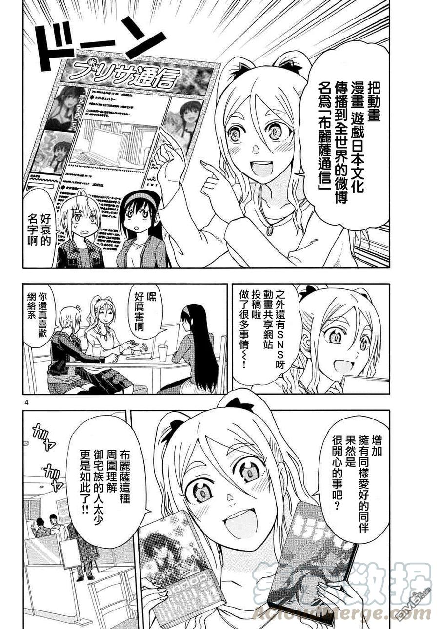 《姐姐的幻想日记》112 第2页
