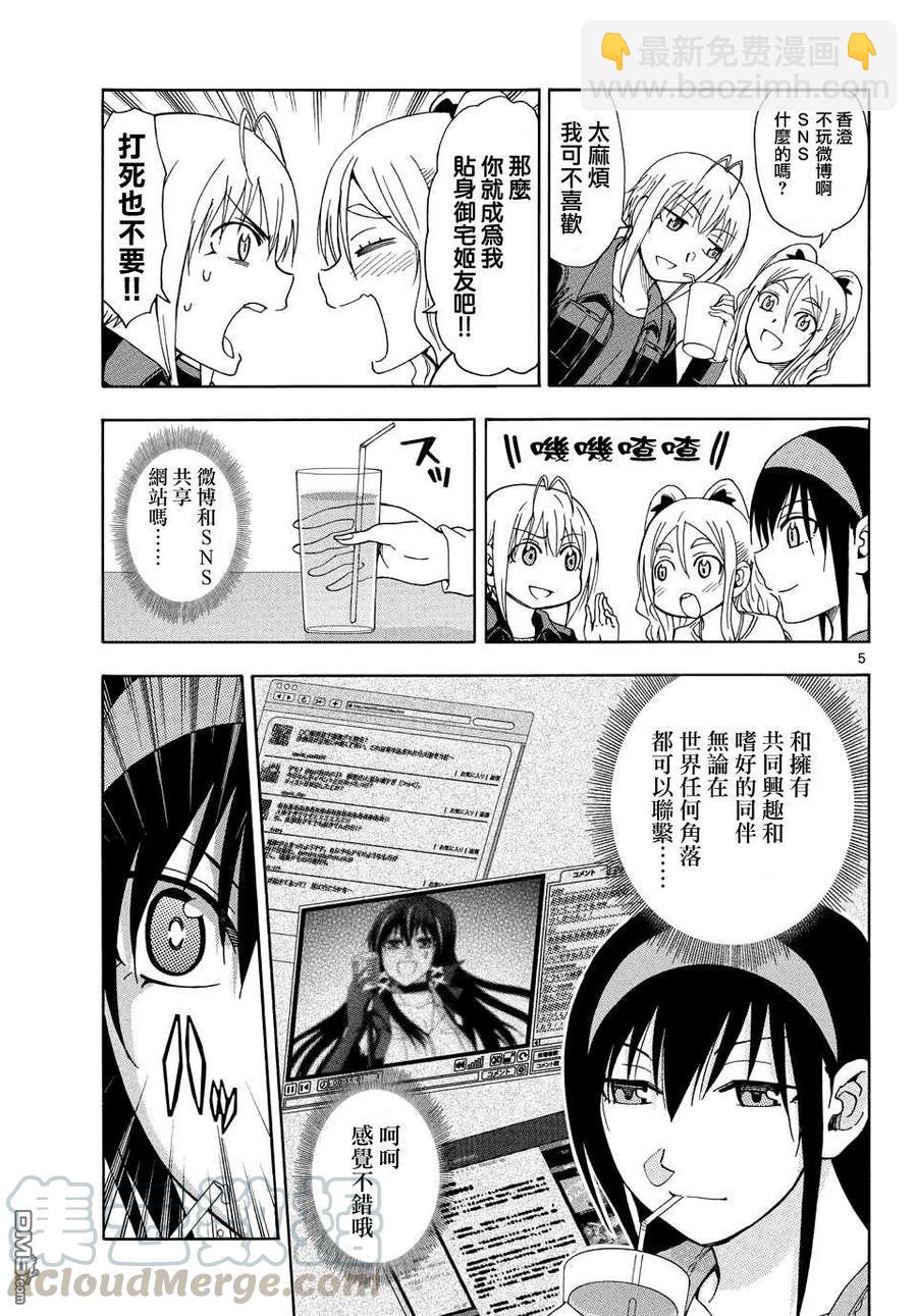 《姐姐的幻想日记》112 第3页