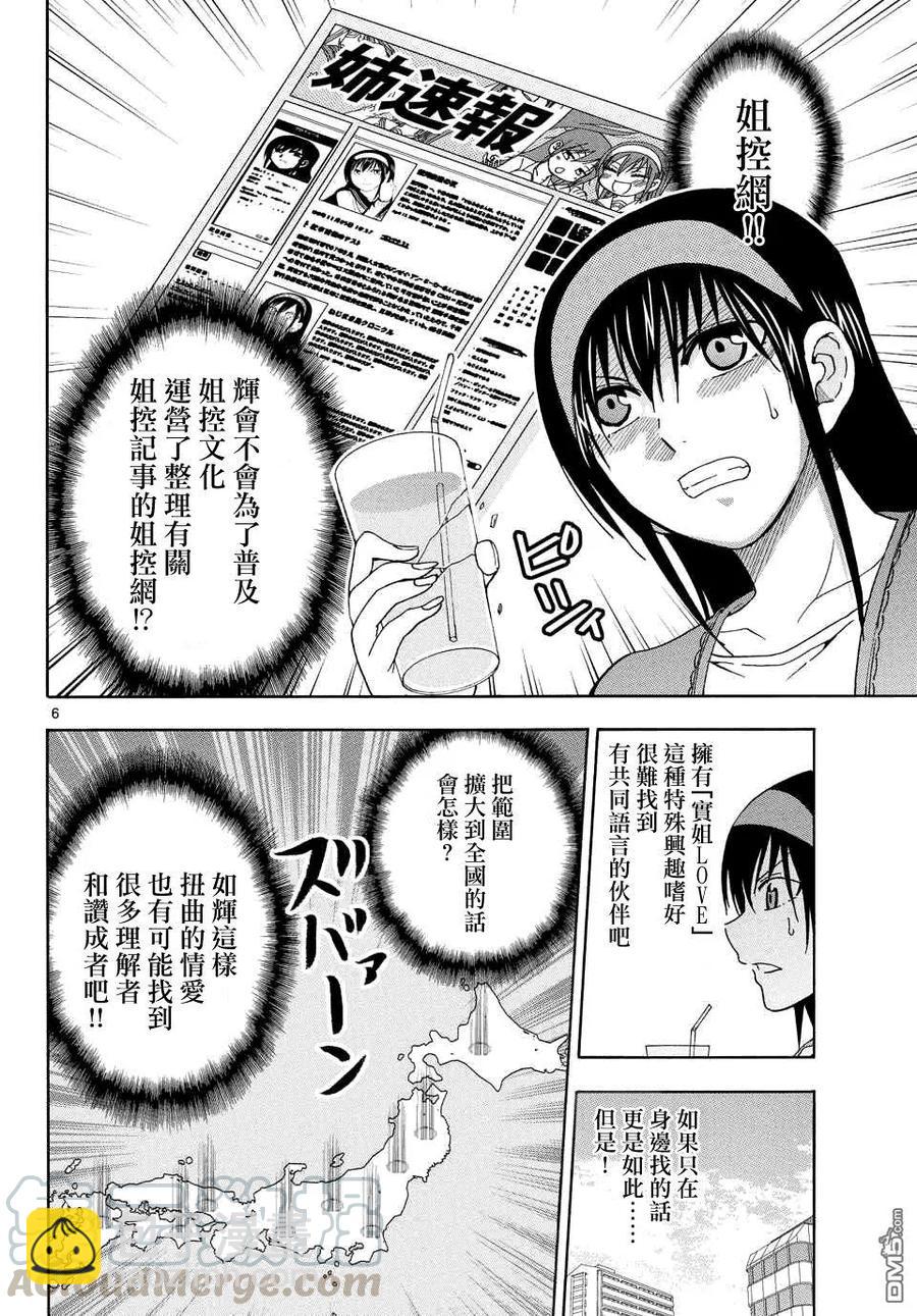《姐姐的幻想日记》112 第4页