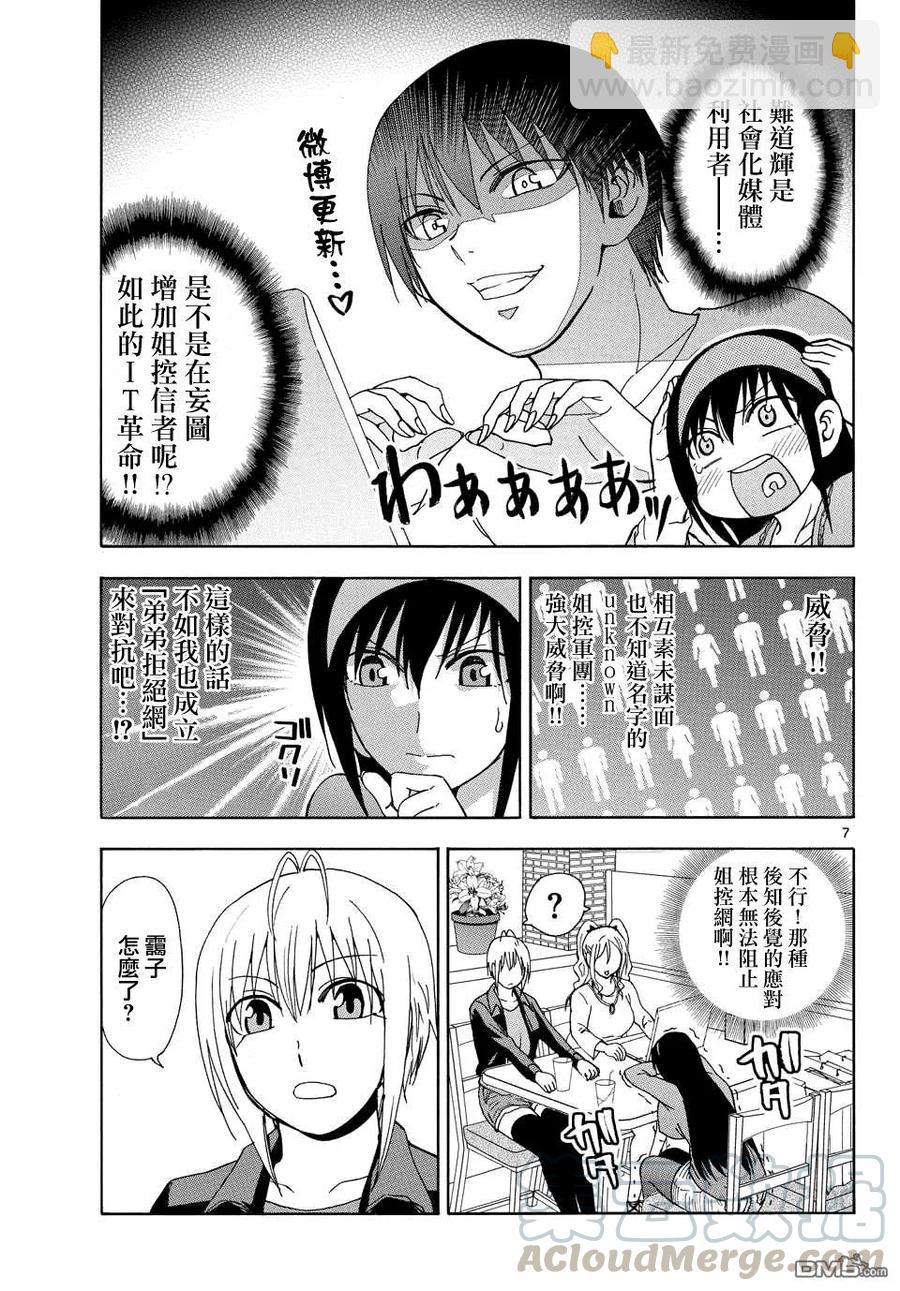 《姐姐的幻想日记》112 第5页