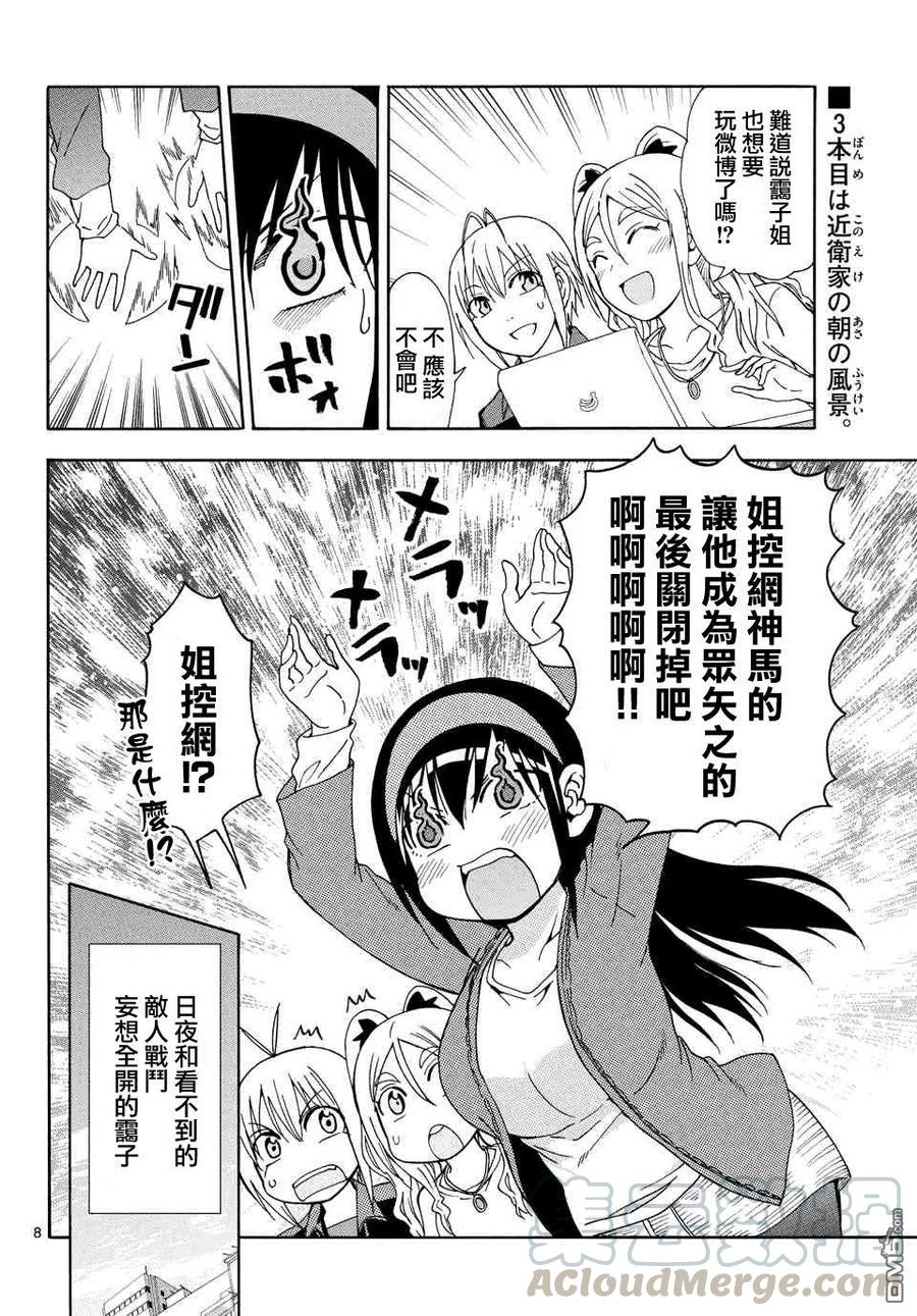 《姐姐的幻想日记》112 第6页