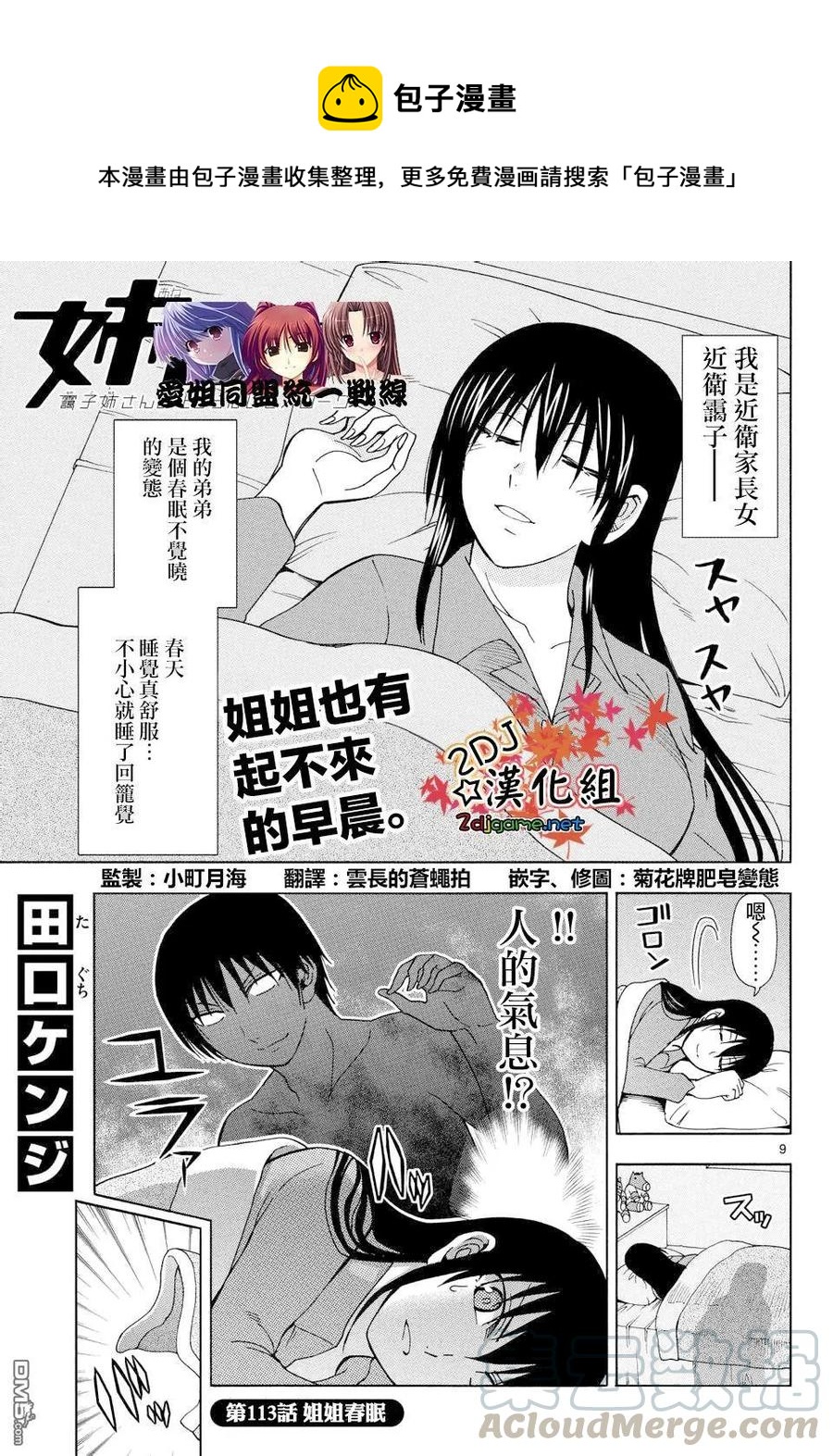 《姐姐的幻想日记》113 第1页