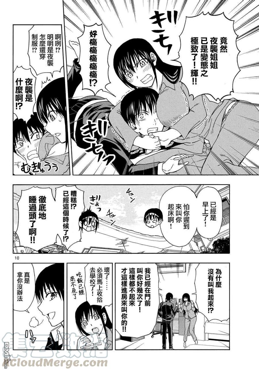 《姐姐的幻想日记》113 第2页