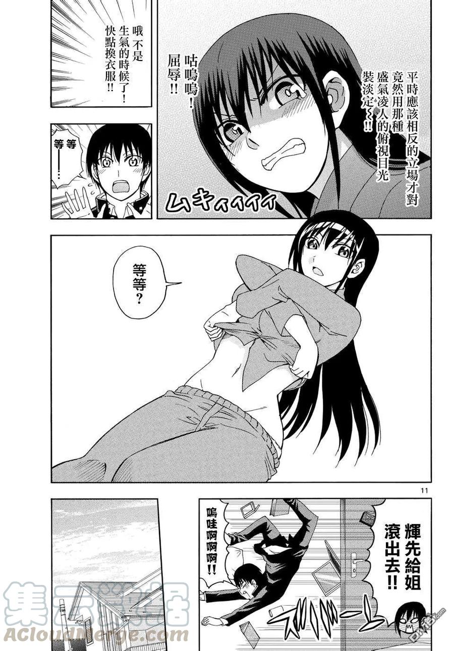 《姐姐的幻想日记》113 第3页