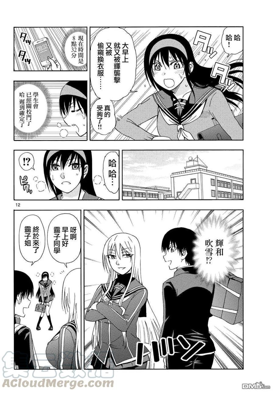 《姐姐的幻想日记》113 第4页