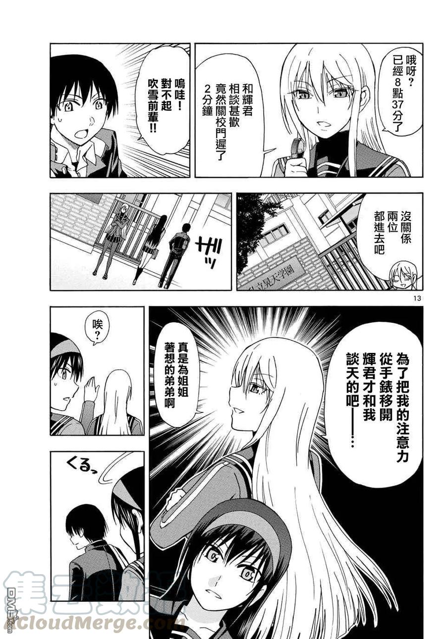 《姐姐的幻想日记》113 第5页