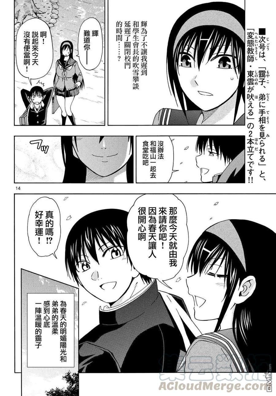 《姐姐的幻想日记》113 第6页