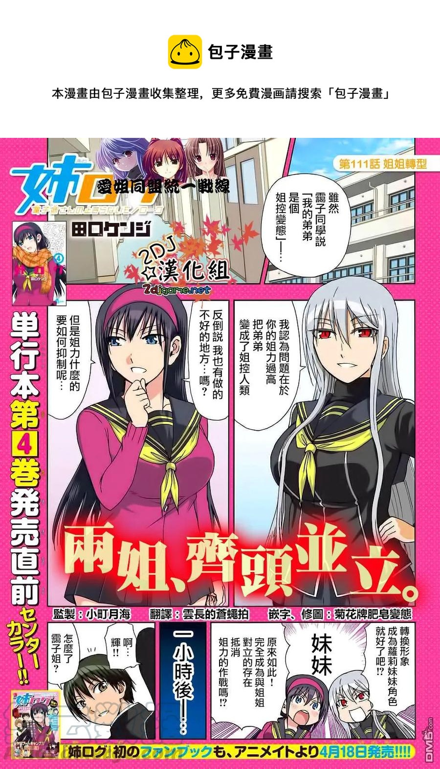 《姐姐的幻想日记》111 第1页