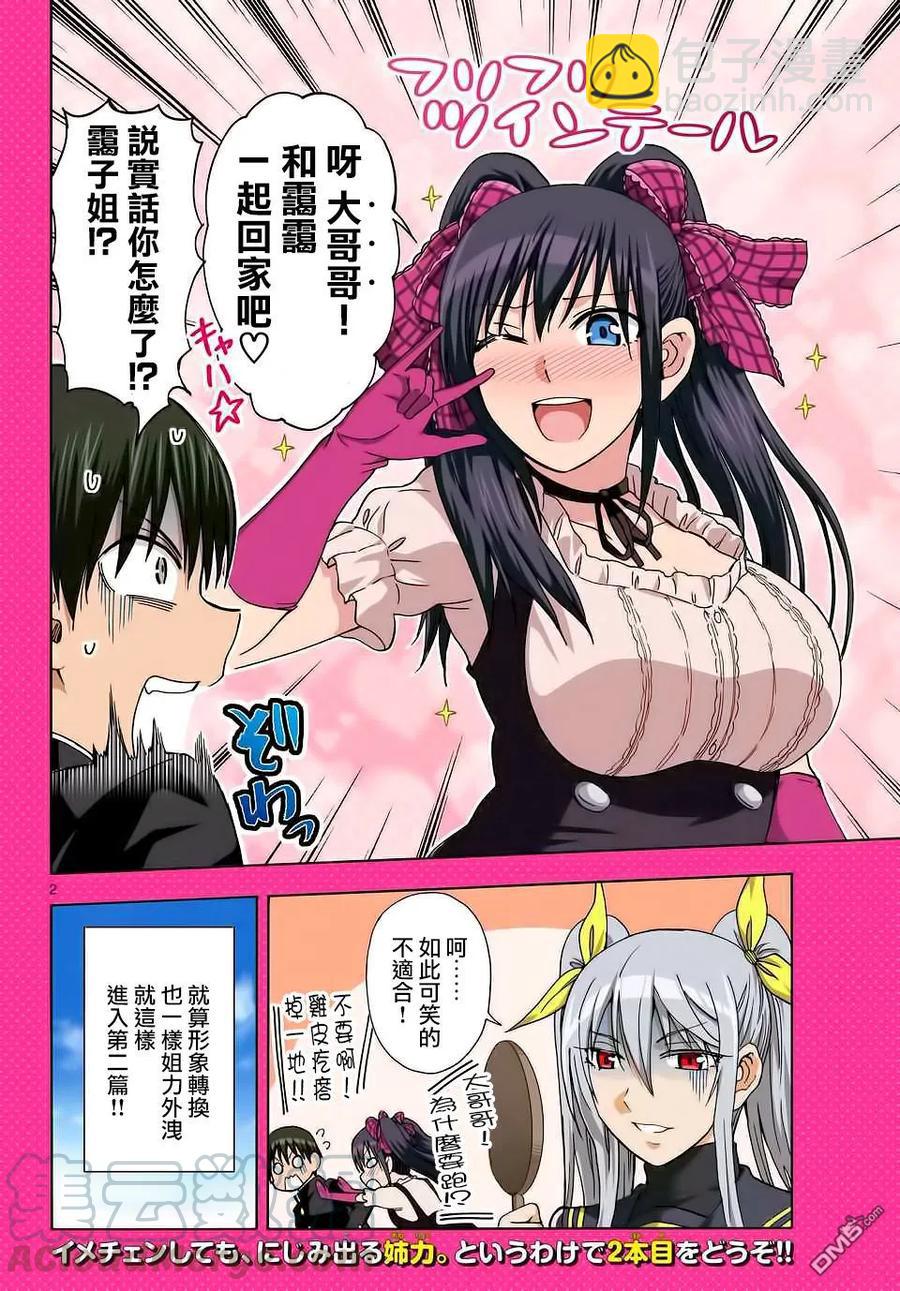 《姐姐的幻想日记》111 第2页
