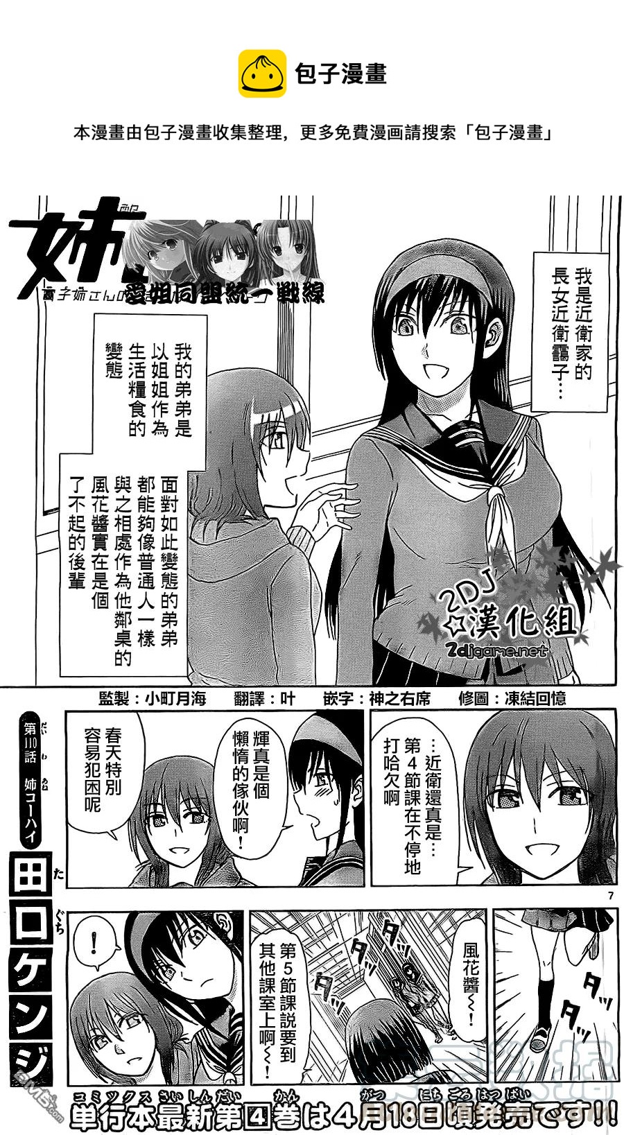 《姐姐的幻想日记》110 第1页