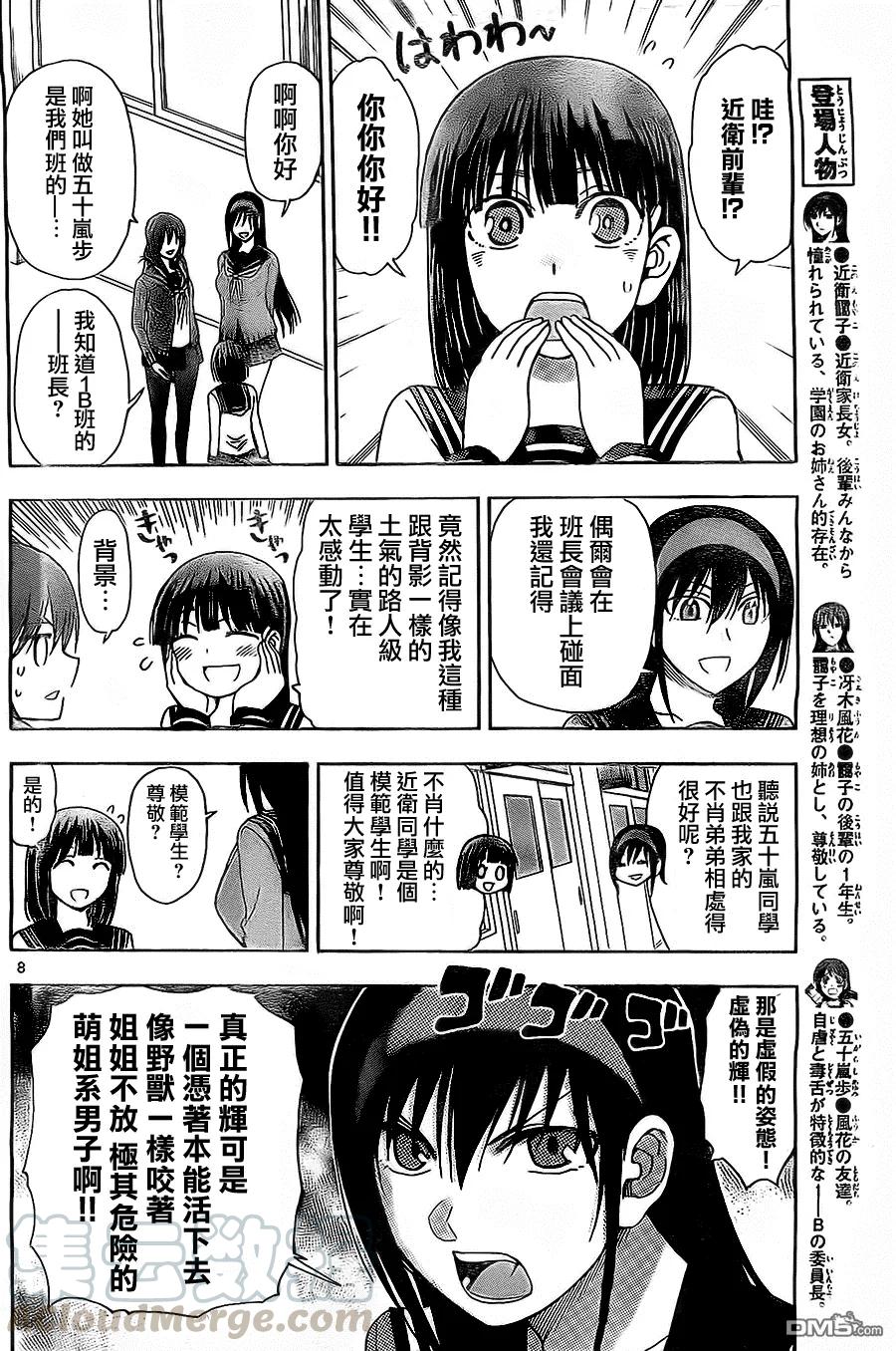 《姐姐的幻想日记》110 第2页
