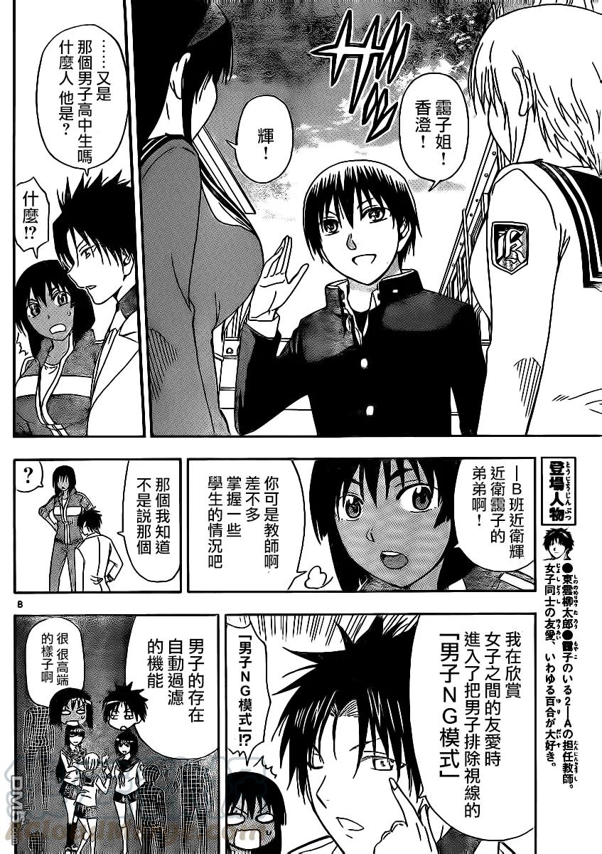 《姐姐的幻想日记》115 第2页